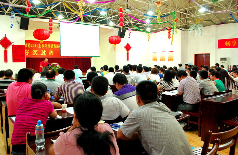 熱烈慶祝東信醫(yī)藥2011上半年度銷(xiāo)售人員總結(jié)學(xué)習(xí)交流大會(huì)順利召開(kāi)