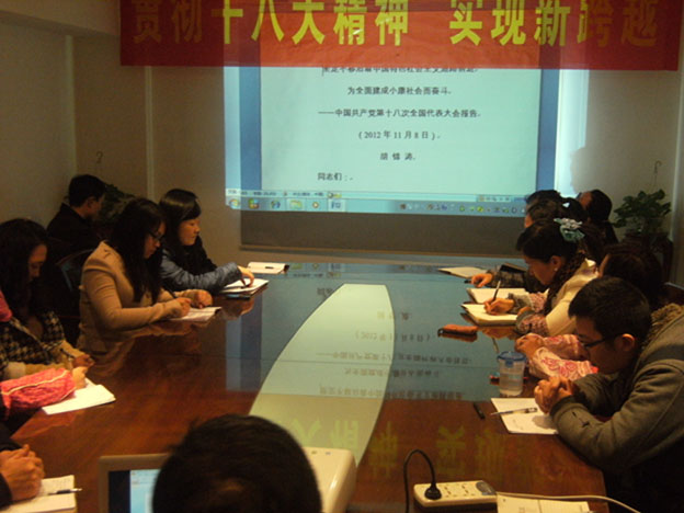 貫徹十八大精神，實(shí)現(xiàn)新跨越