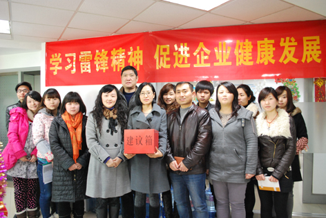 學習雷鋒精神 有力促進企業(yè)健康發(fā)展