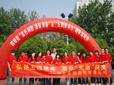 弘揚(yáng)五四精神、展“東信”風(fēng)采——四唯街社區(qū) “趣味運(yùn)動(dòng)會(huì)”聯(lián)誼活...