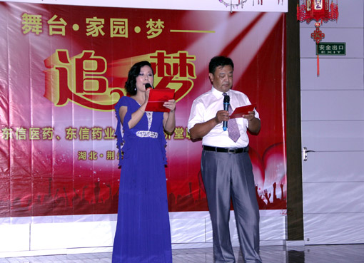 舞臺、家園、夢——追夢晚會 東信三兄弟公司同慶上半年業(yè)務(wù)人員交流...