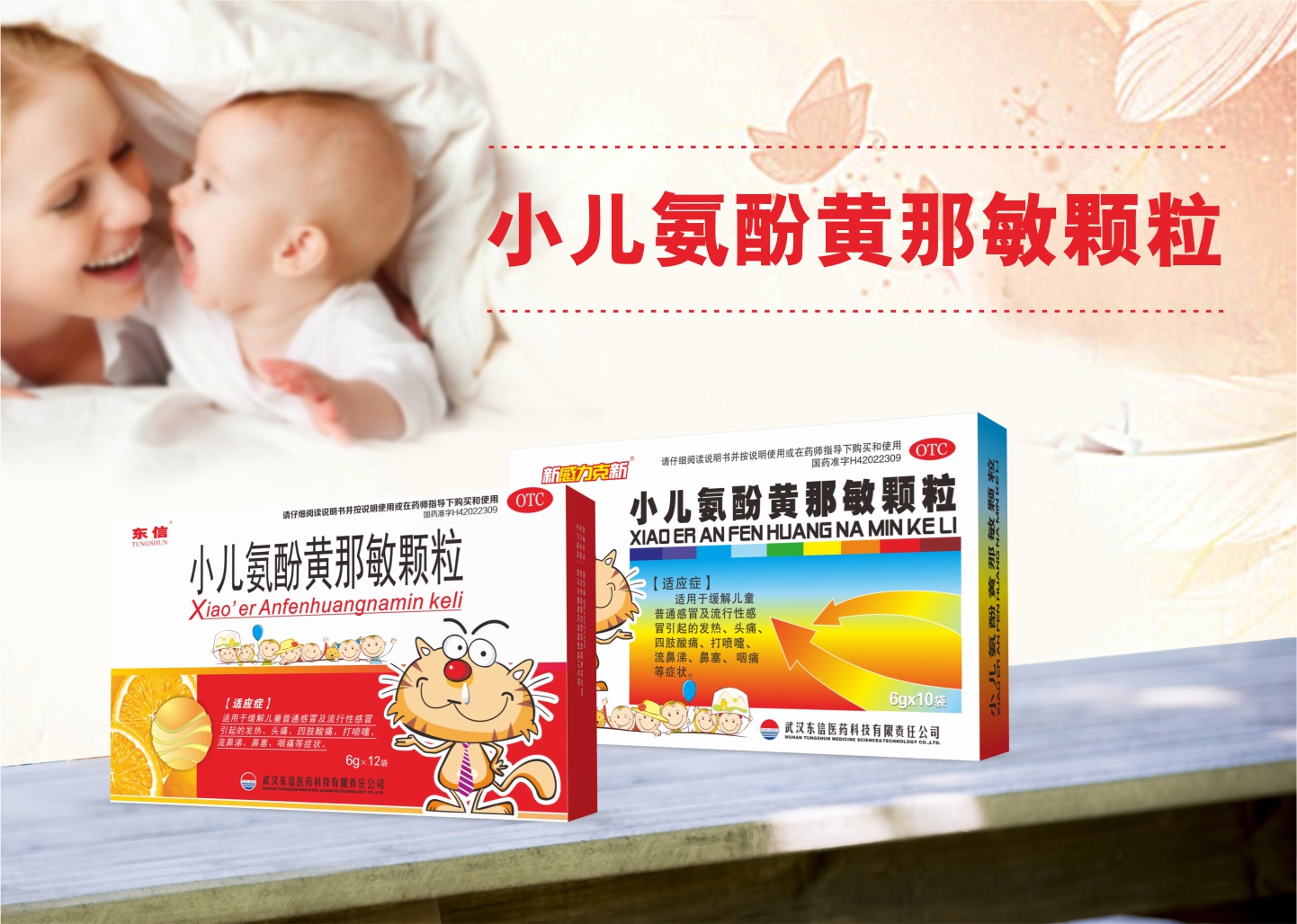 孩子感冒了怎么辦？