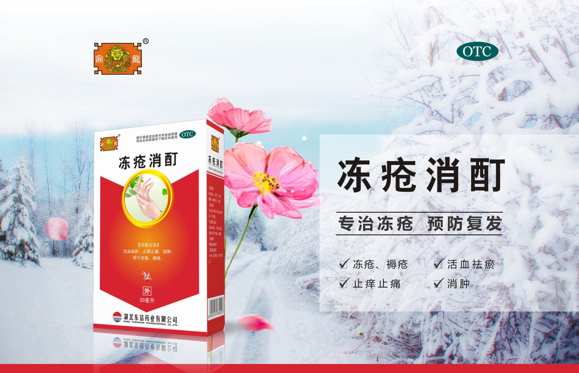 冬季如何預防治療凍瘡？