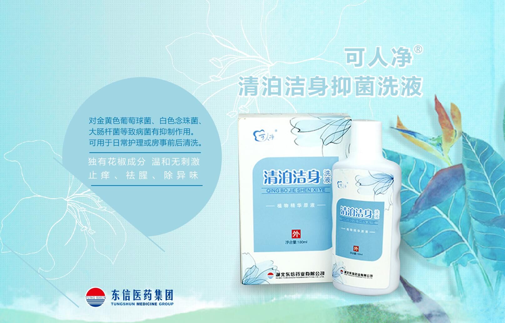 外用+洗液，對女人從內(nèi)而外的呵護