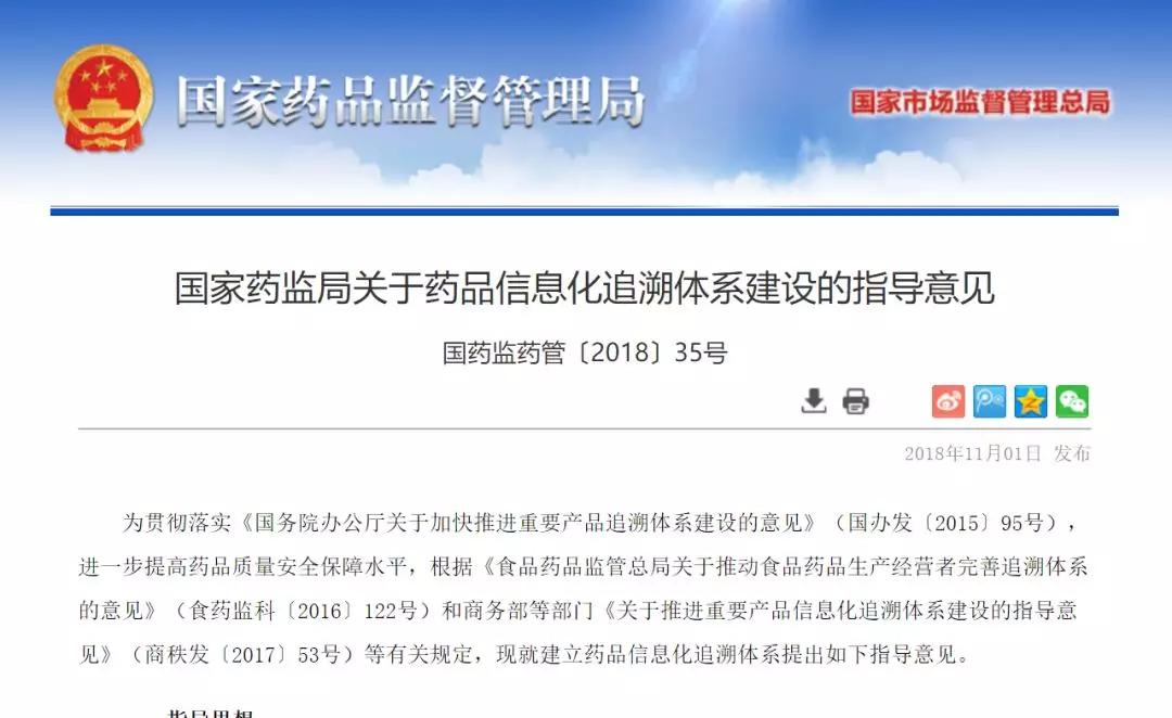 國家藥監(jiān)局：藥企、藥商、藥店，都做藥品追溯