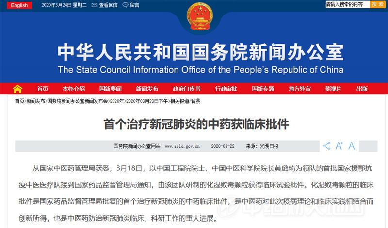 首個(gè)治療新冠肺炎的中藥獲臨床批件 哪些原藥將受影響？