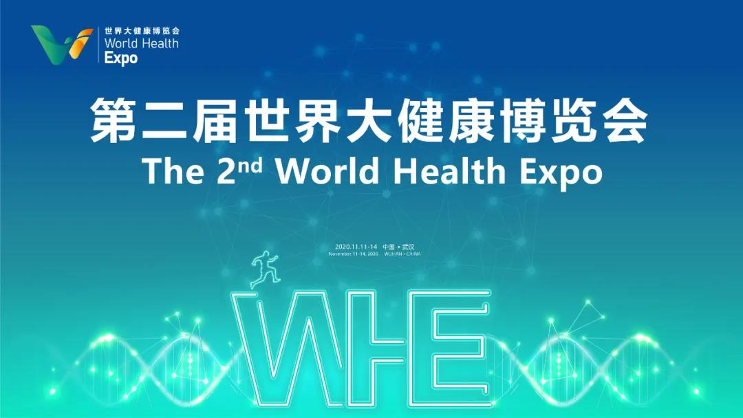 多家世界500強參展，第二屆世界大健康博覽會11月11日在漢開幕