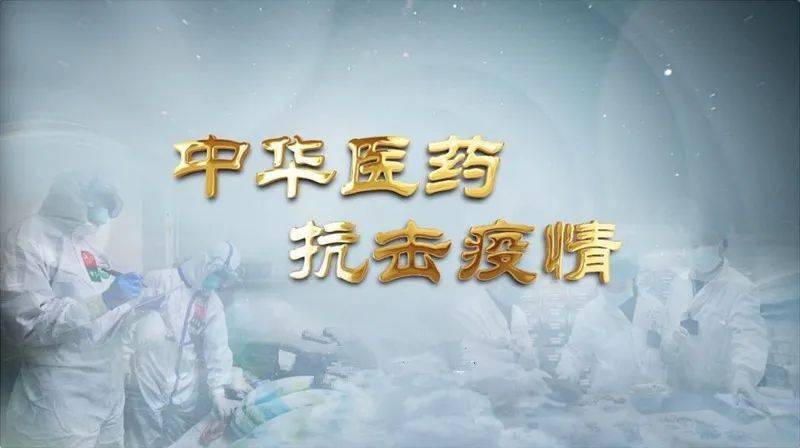 十四五規(guī)劃強(qiáng)調(diào)：堅(jiān)持中西醫(yī)并重，大力發(fā)展中醫(yī)藥事業(yè) 