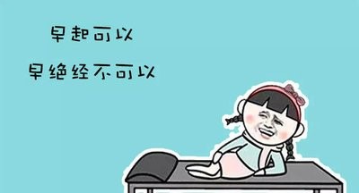 絕經是生理現象需要補充外源性激素嗎？