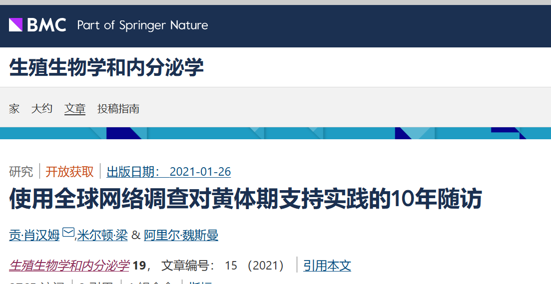 長達(dá)10年的真實(shí)世界研究？來看看目前黃體支持的國際趨勢(shì)