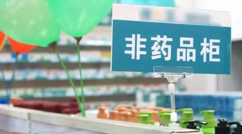 “非藥”重回藥店經(jīng)營(yíng)范圍，能否紓困藥店？
