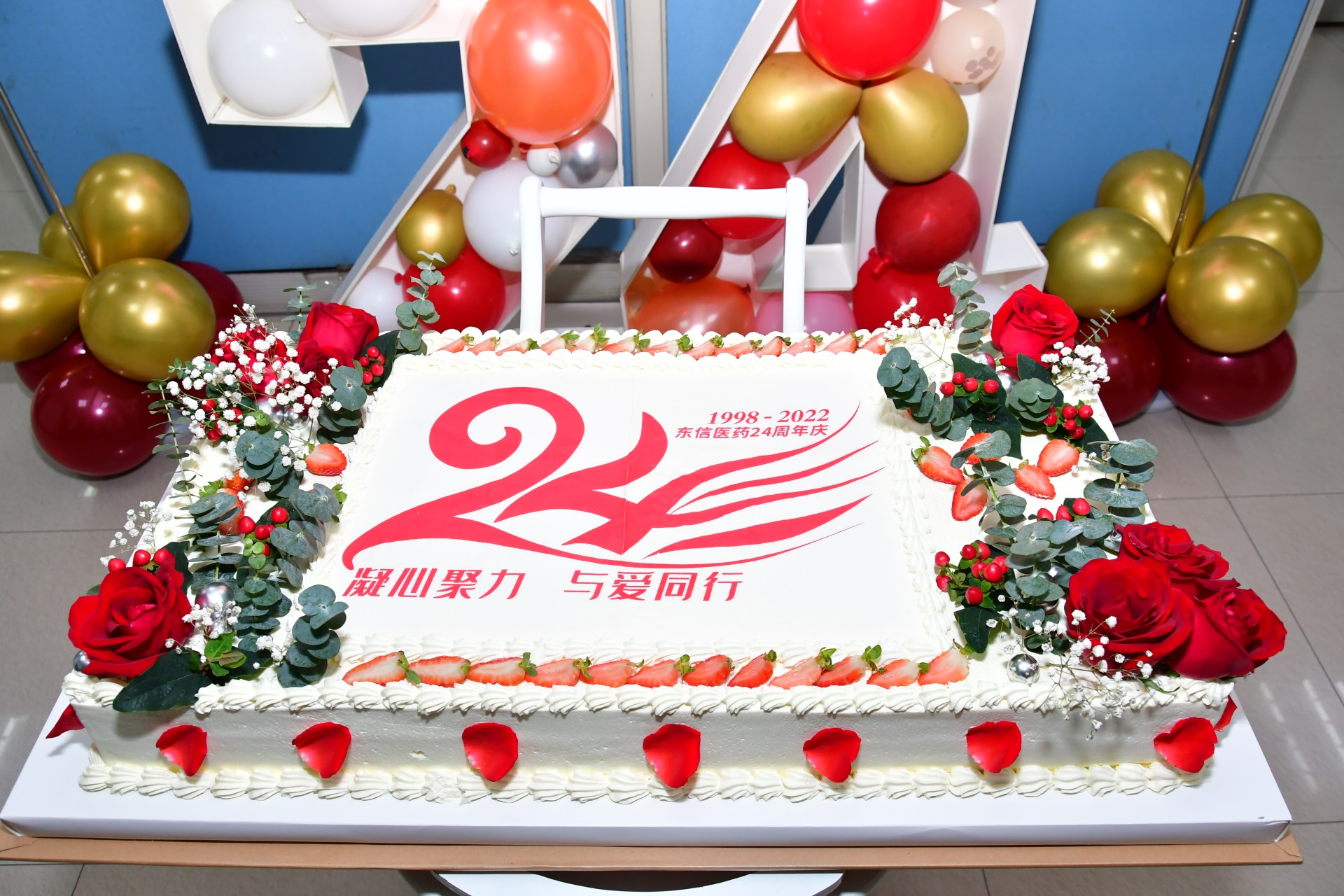 凝心聚力，與愛同行 ｜ 慶祝東信醫(yī)藥成立24周年系列活動圓滿收官