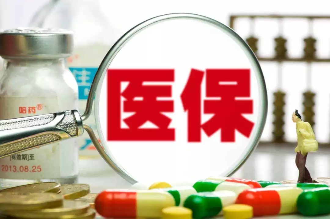 醫(yī)保局答復(fù):統(tǒng)一全國醫(yī)保目錄及支付標(biāo)準(zhǔn)