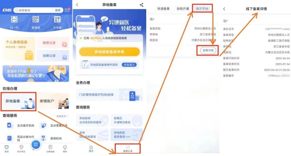 關(guān)于異地就醫(yī)直接結(jié)算，這份小貼士請查收