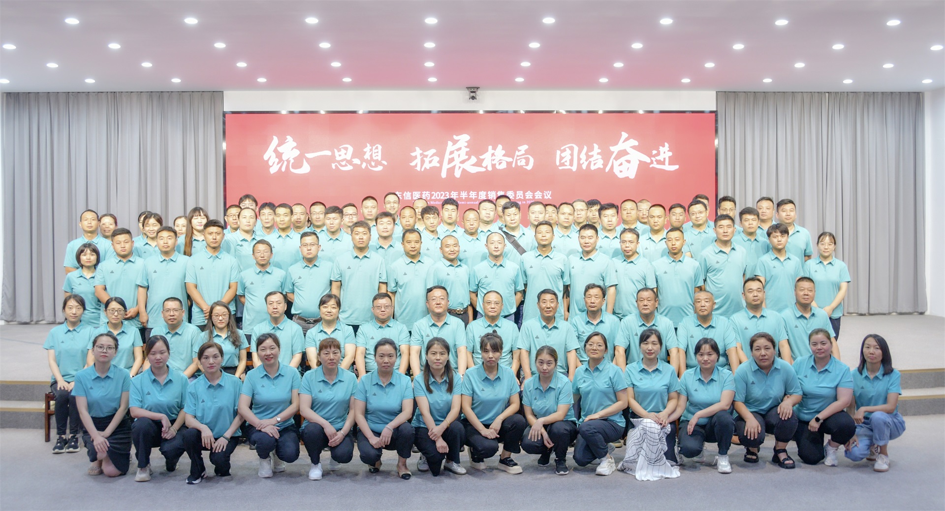 統(tǒng)一思想 拓展格局 團結(jié)奮進(jìn)|東信醫(yī)藥2023年半年度銷售委員會...