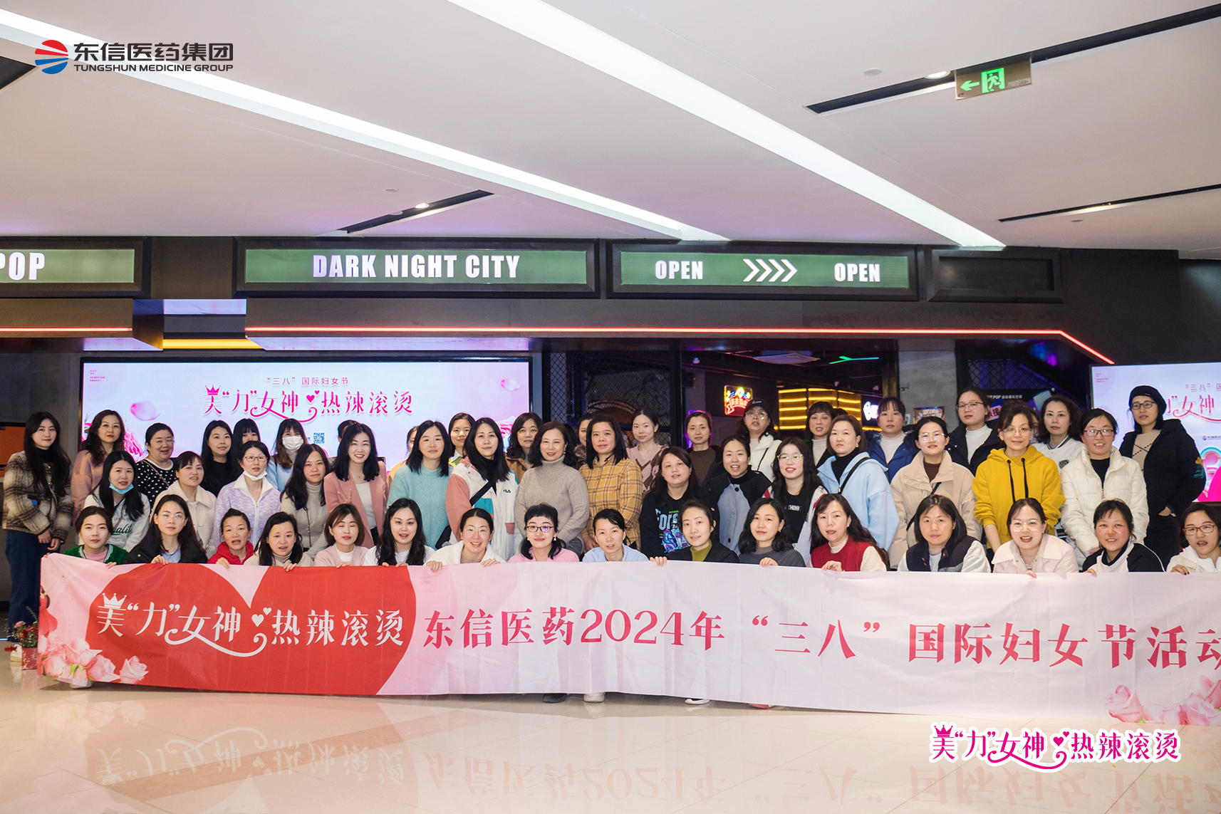 美“力”女神，熱辣滾燙 | 東信醫(yī)藥集團(tuán)開(kāi)展豐富多彩的活動(dòng)慶?！?..