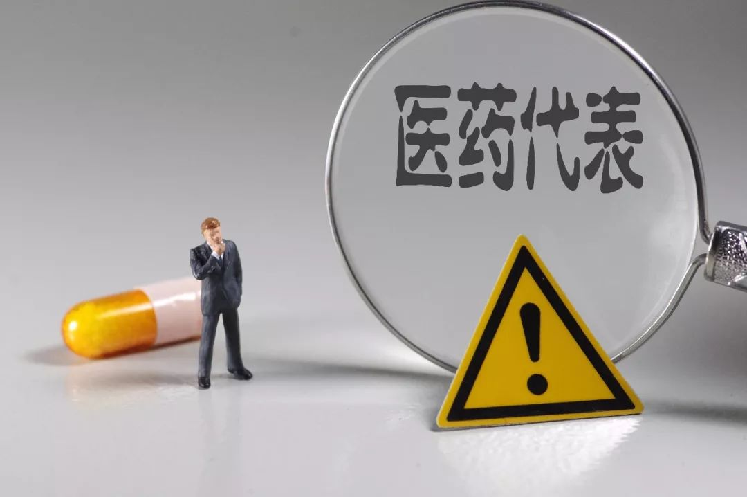 醫(yī)藥代表新規(guī)3月1日起實(shí)施！多省規(guī)范推廣行為