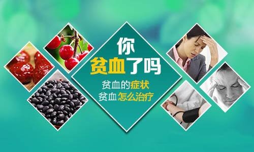健康科普：關(guān)于貧血，有哪些應(yīng)該知道的事？