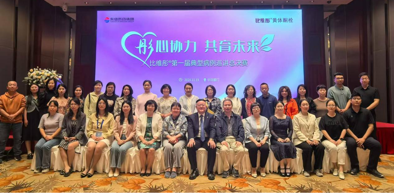 “彤心協(xié)力 共育未來” | 比維彤?栓亮相第十七屆生殖醫(yī)學(xué)年會(huì) ...