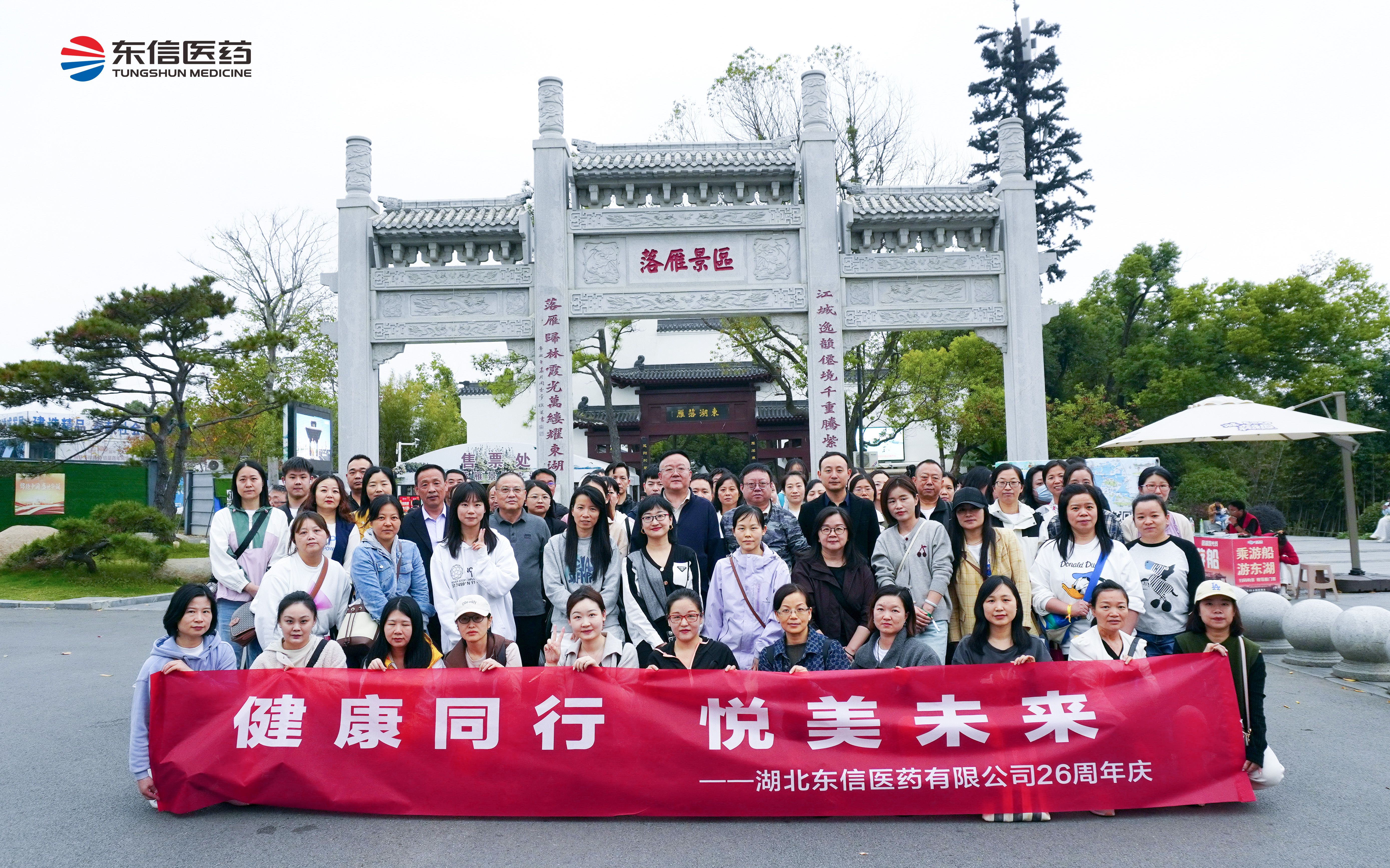 健康同行，悅美未來——東信醫(yī)藥26周年慶活動(dòng)紀(jì)實(shí)