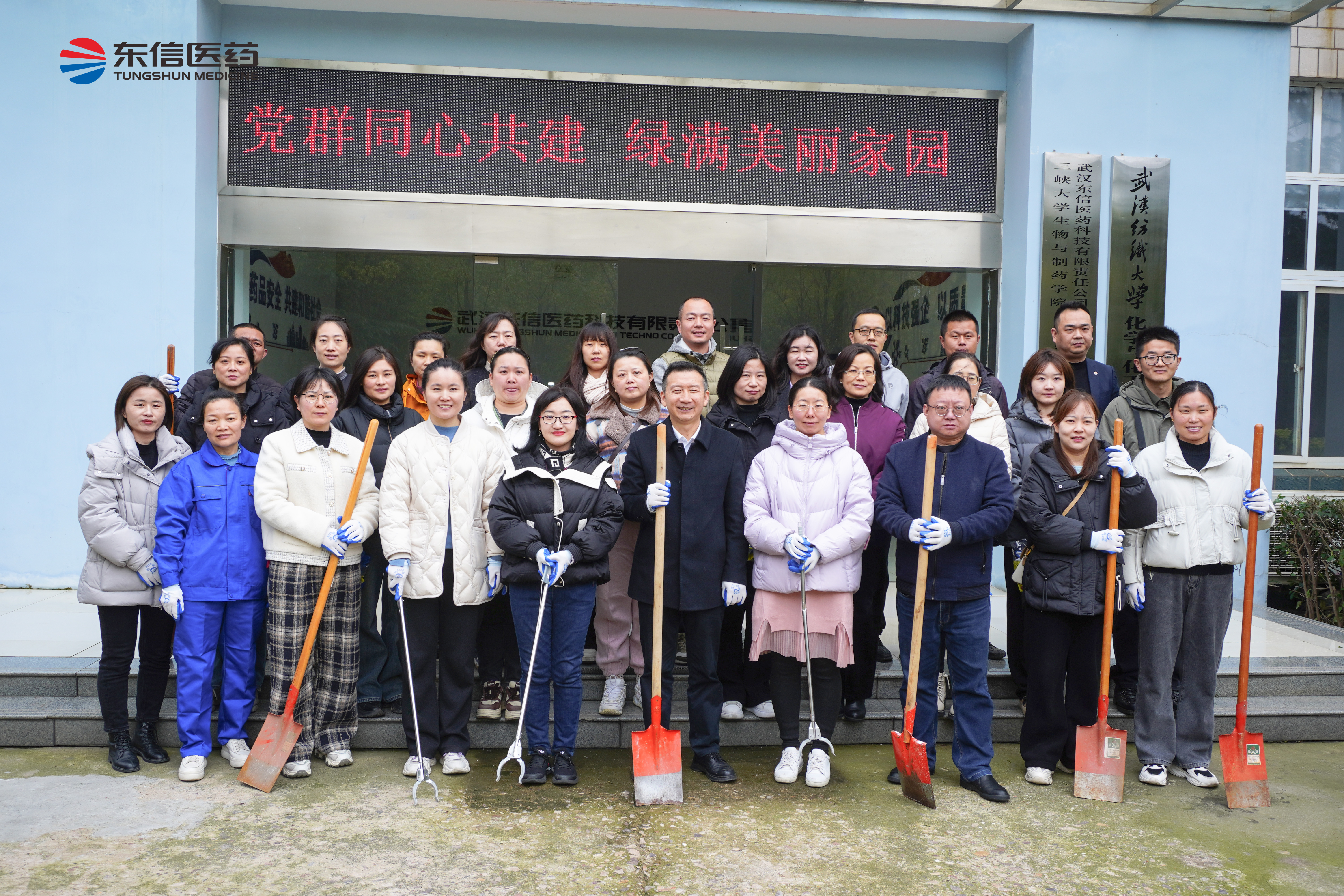 黨群同心共建，綠滿美麗家園 | 東信醫(yī)藥&東信醫(yī)藥科技2025 ...