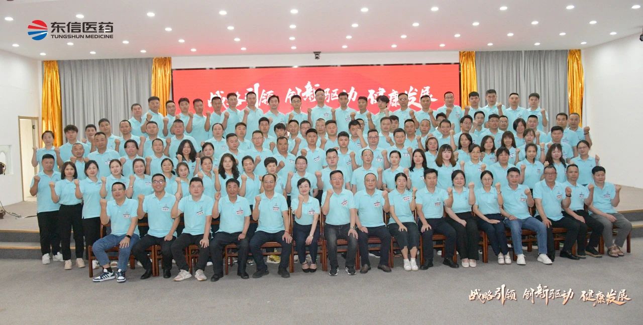 建設(shè)學(xué)習(xí)型團(tuán)隊(duì)，實(shí)現(xiàn)高質(zhì)量發(fā)展 ｜ 東信醫(yī)藥2025年半年度營(yíng)銷(xiāo)...